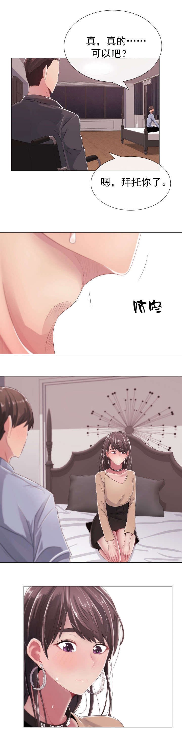 第2章：得到允许的妻子
