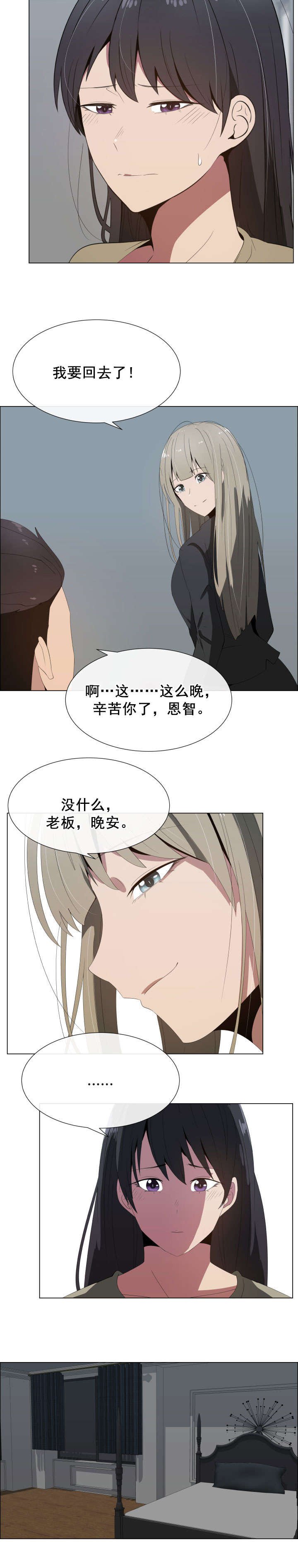 第20章：关系的变化