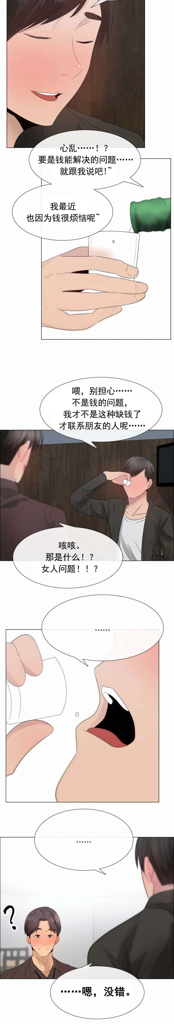 第24章：一样的经历
