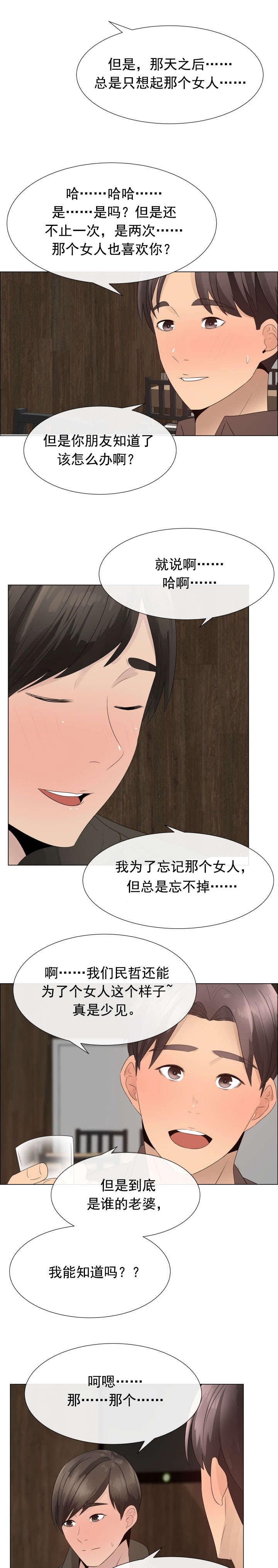 第24章：一样的经历