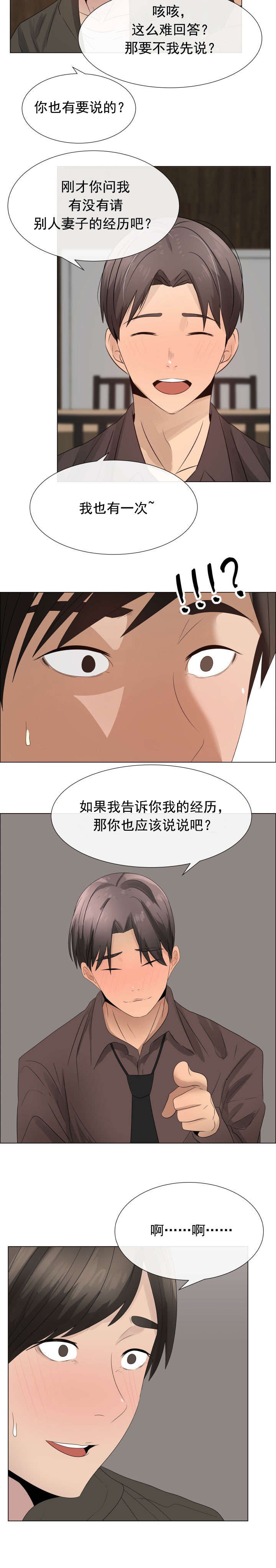 第24章：一样的经历