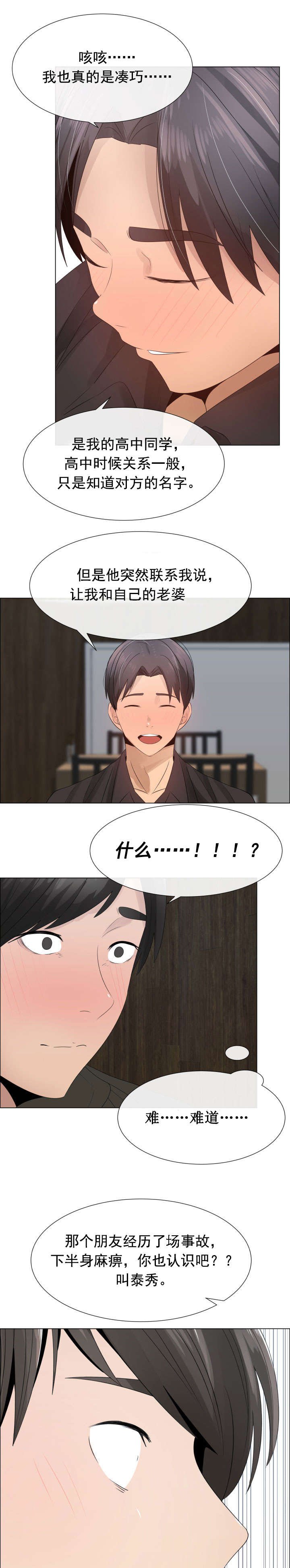 第24章：一样的经历