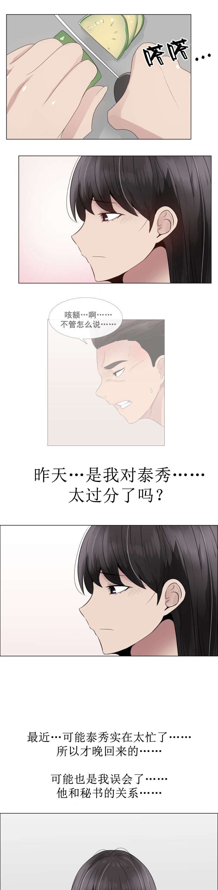 第25章：矛盾的爱