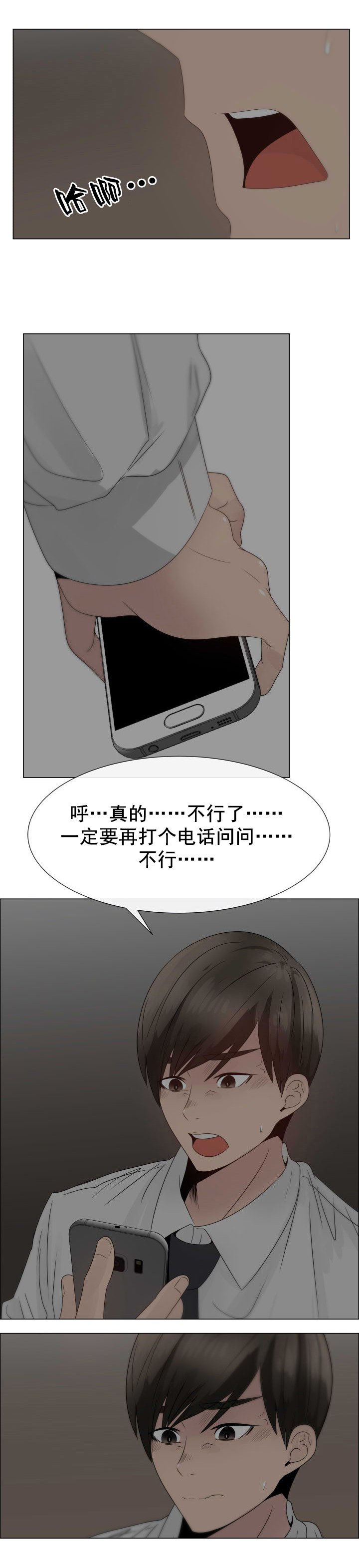 第25章：矛盾的爱