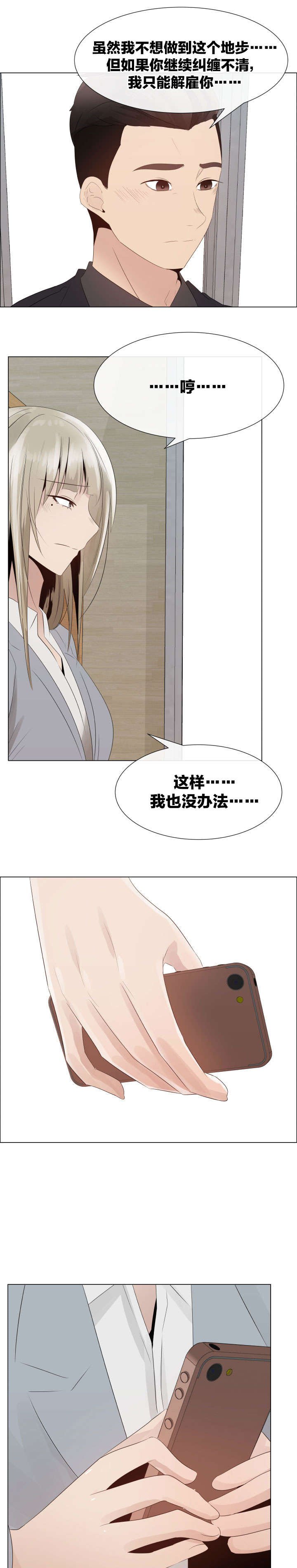 第27章：威胁