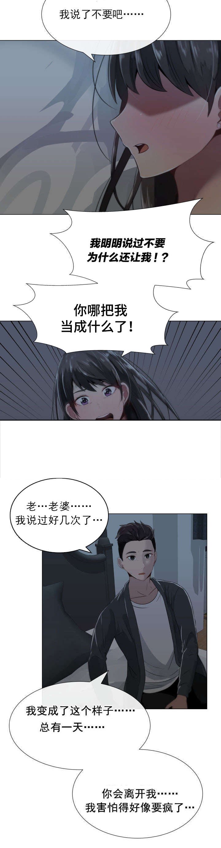 第3章：别的想法和矛盾