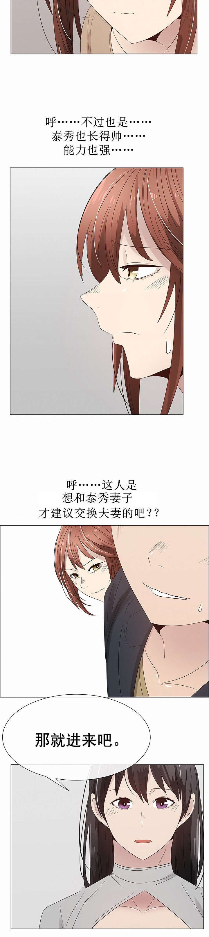 第31章：交换夫妻1