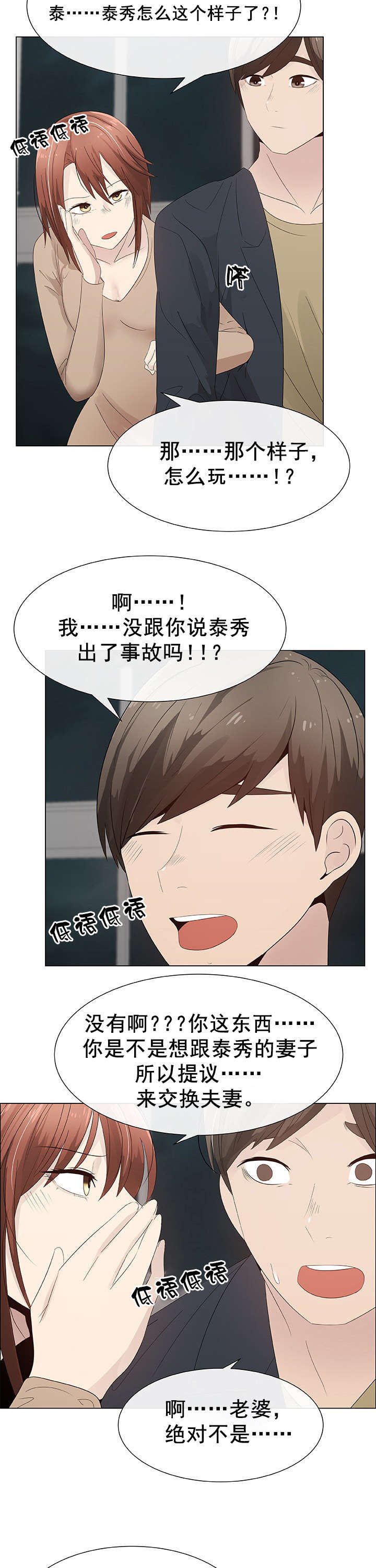 第32章：交换夫妻2