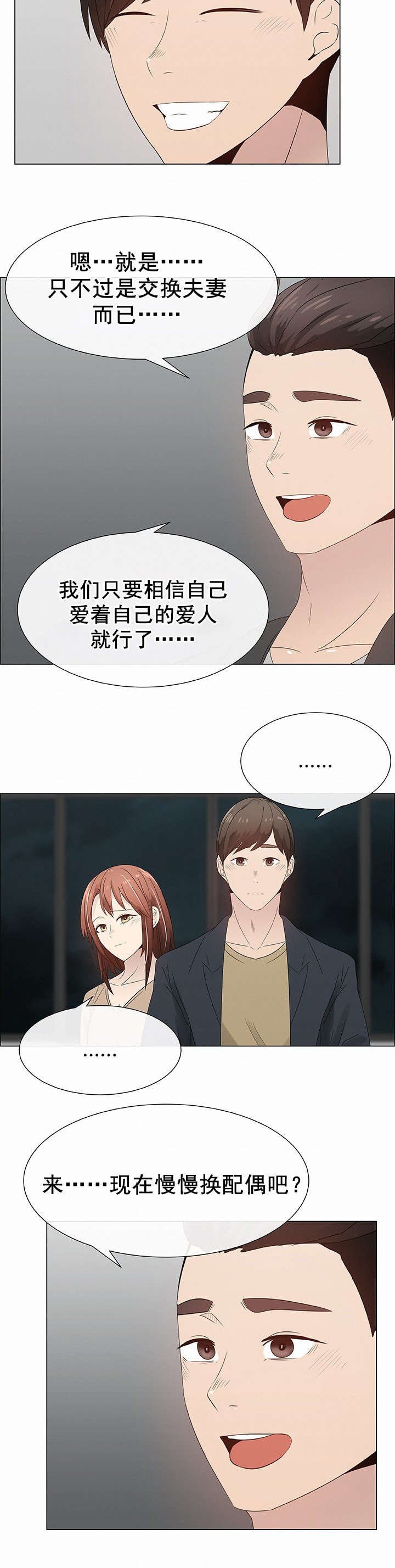 第33章：交换夫妻3