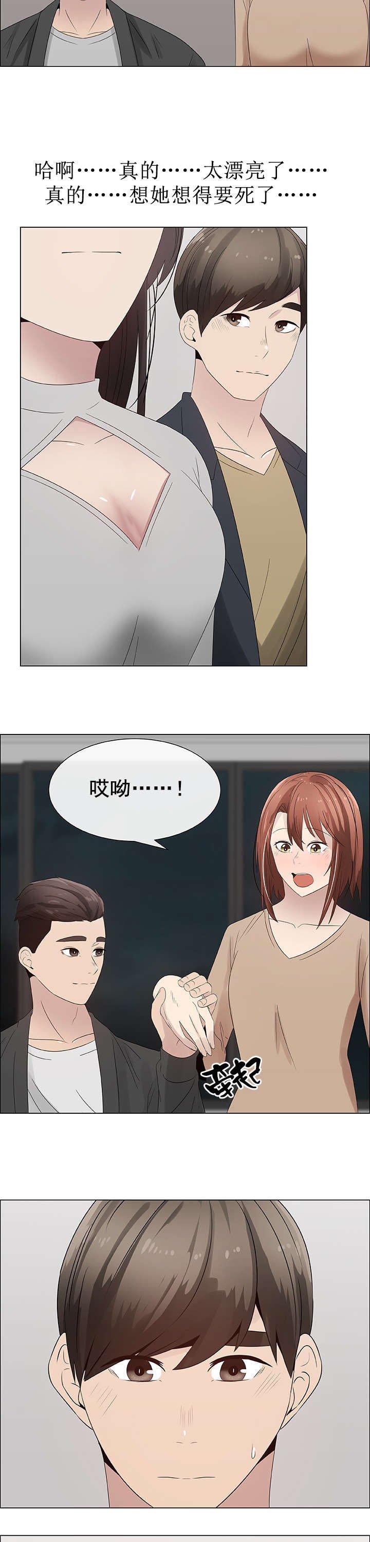 第33章：交换夫妻3