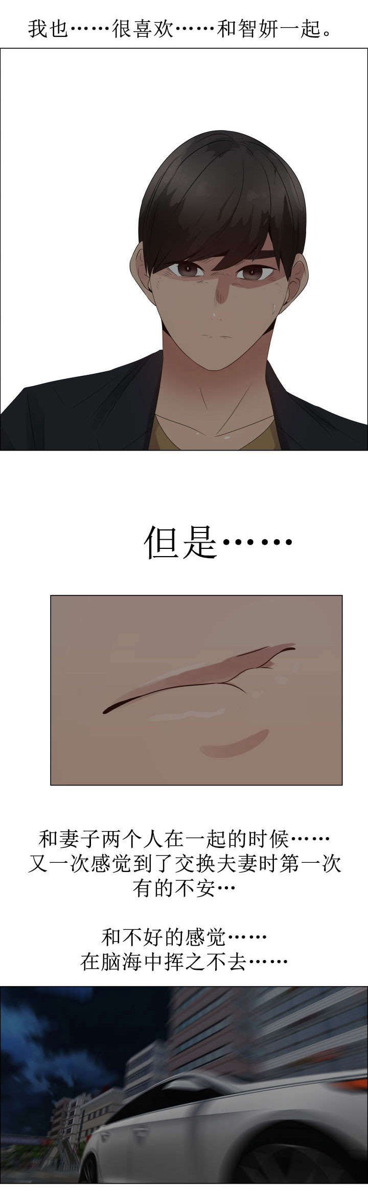 第34章：交换夫妻4