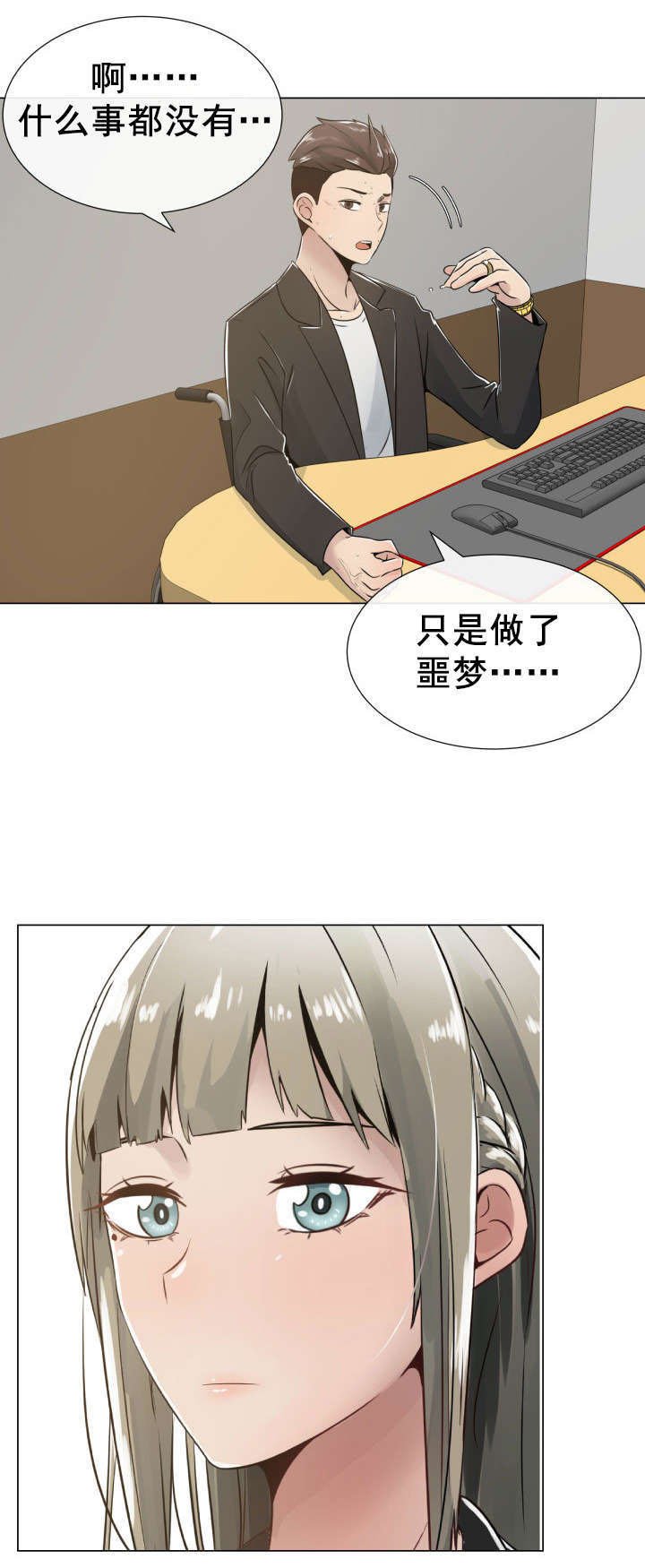 第4章：嫉妒和狭隘