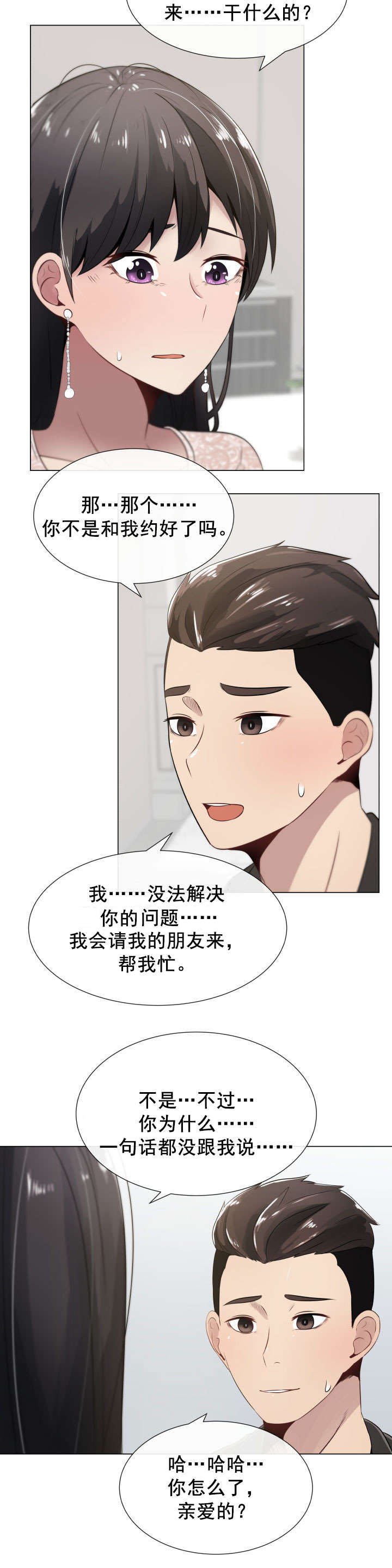 第6章：两位客人