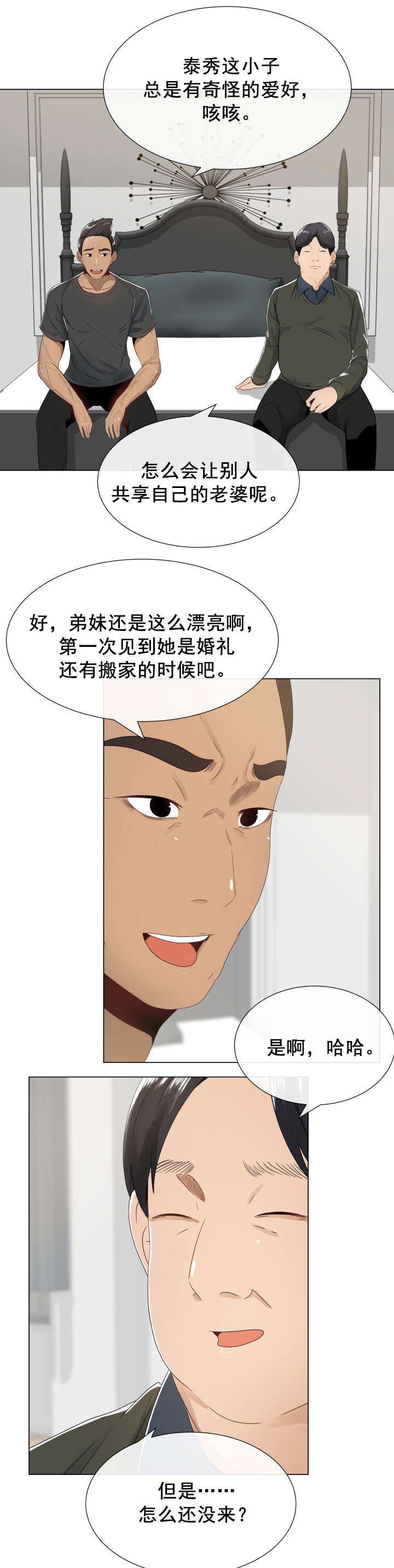 第6章：两位客人
