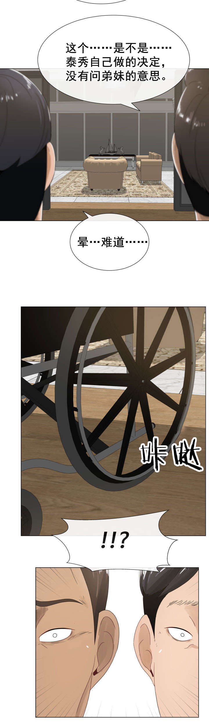 第6章：两位客人
