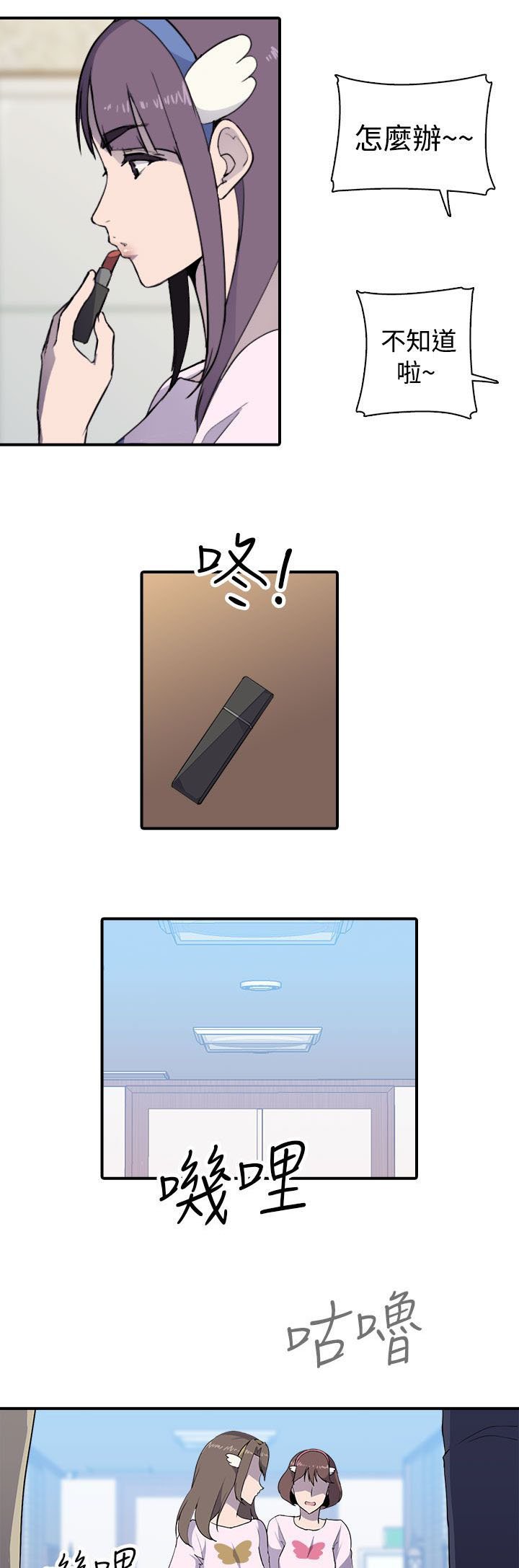 第11章：正妹