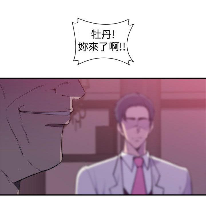 第27章：牡丹