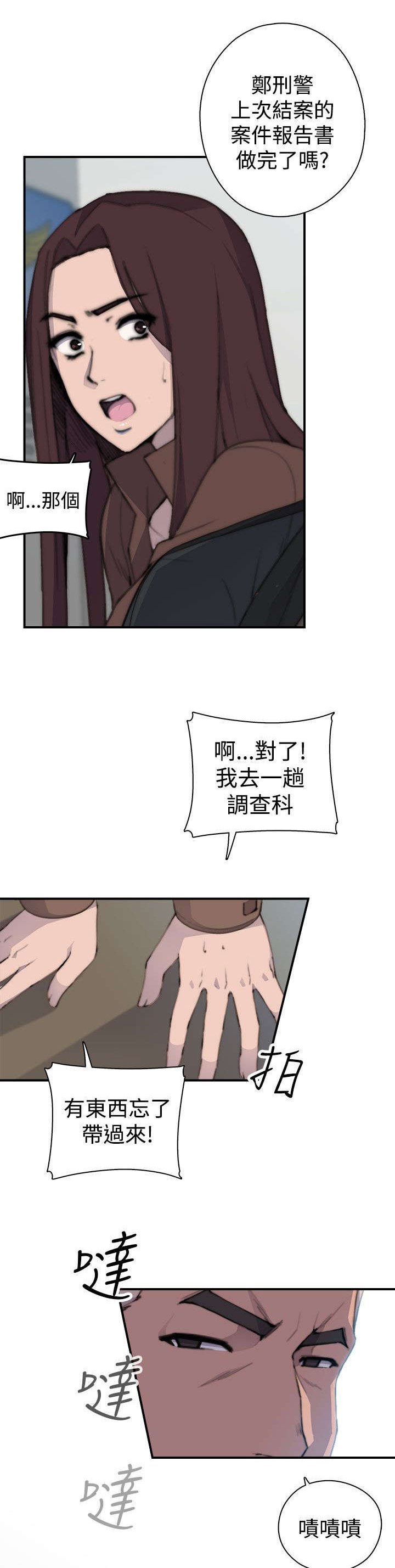 第4章：追捕