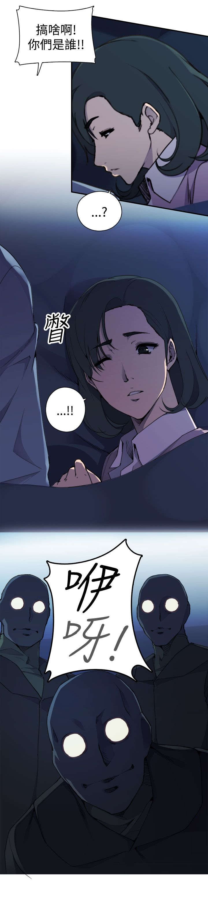 第5章：绑架