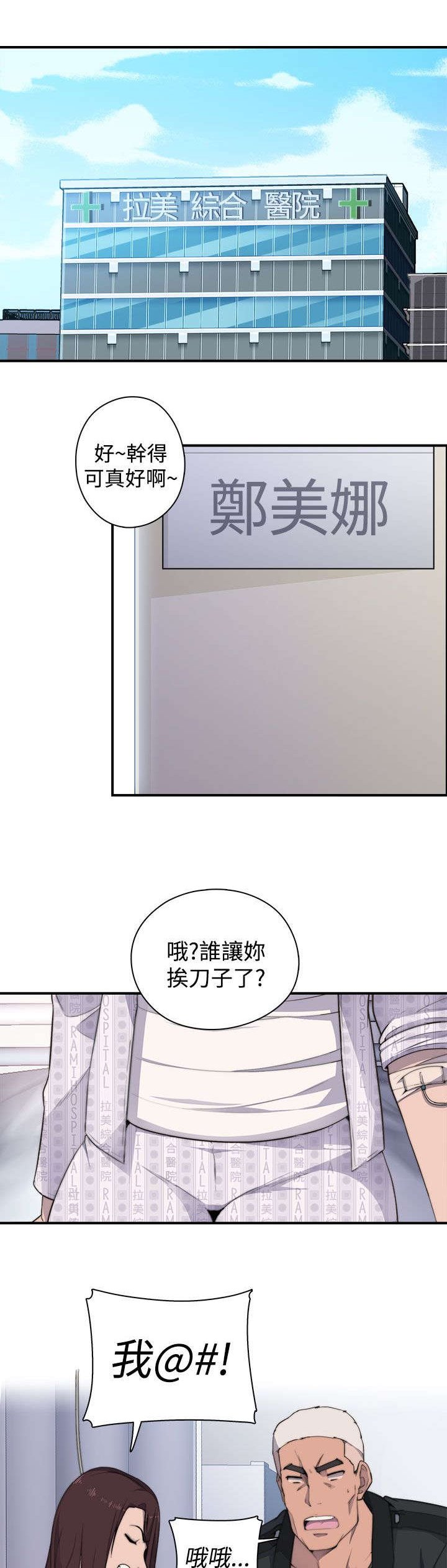 第6章：负伤