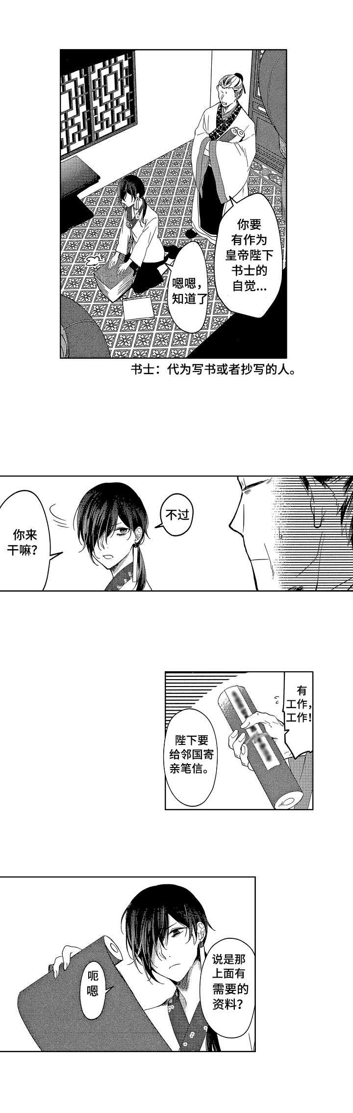 第1章：书士