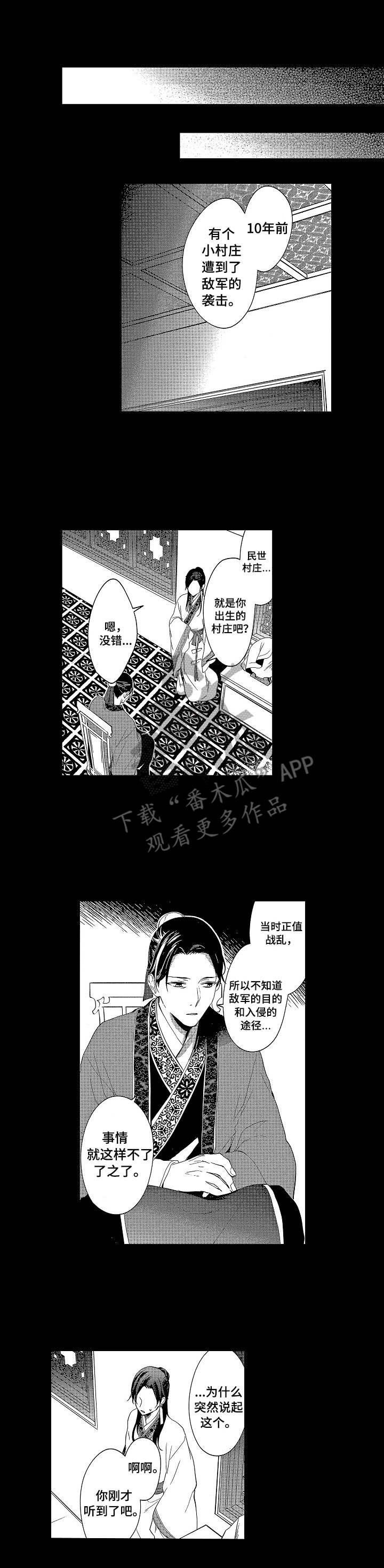 第18章：诱饵