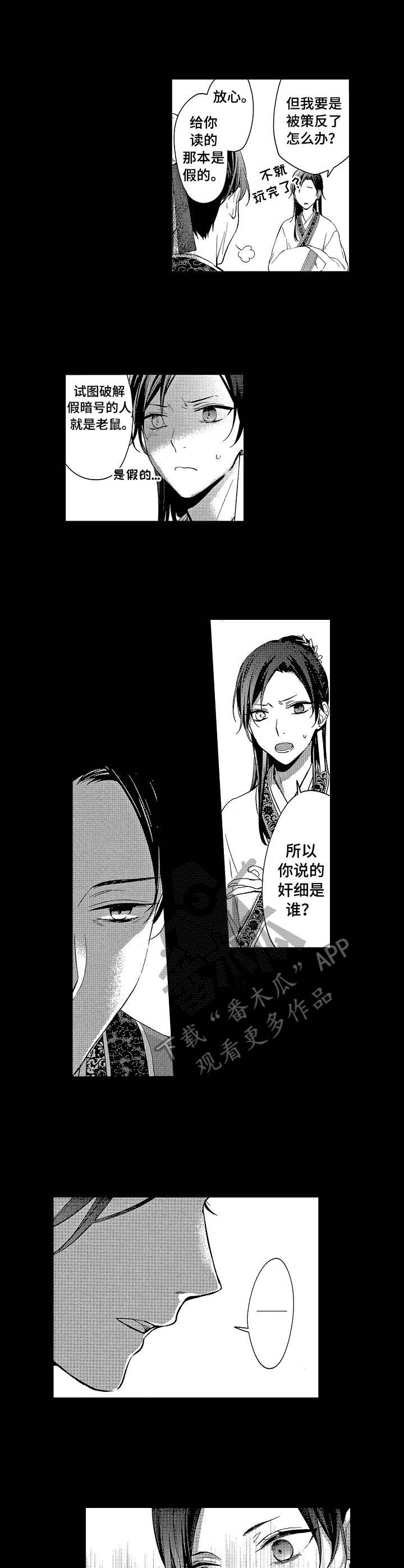 第18章：诱饵