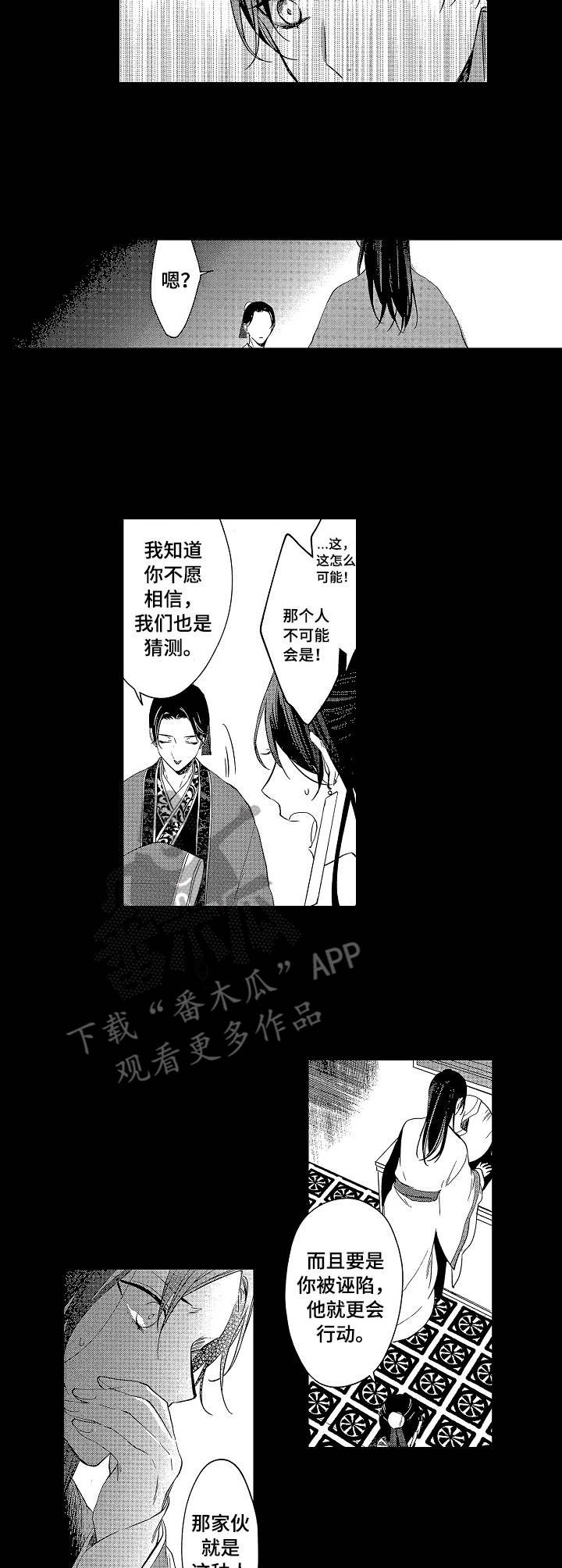 第18章：诱饵