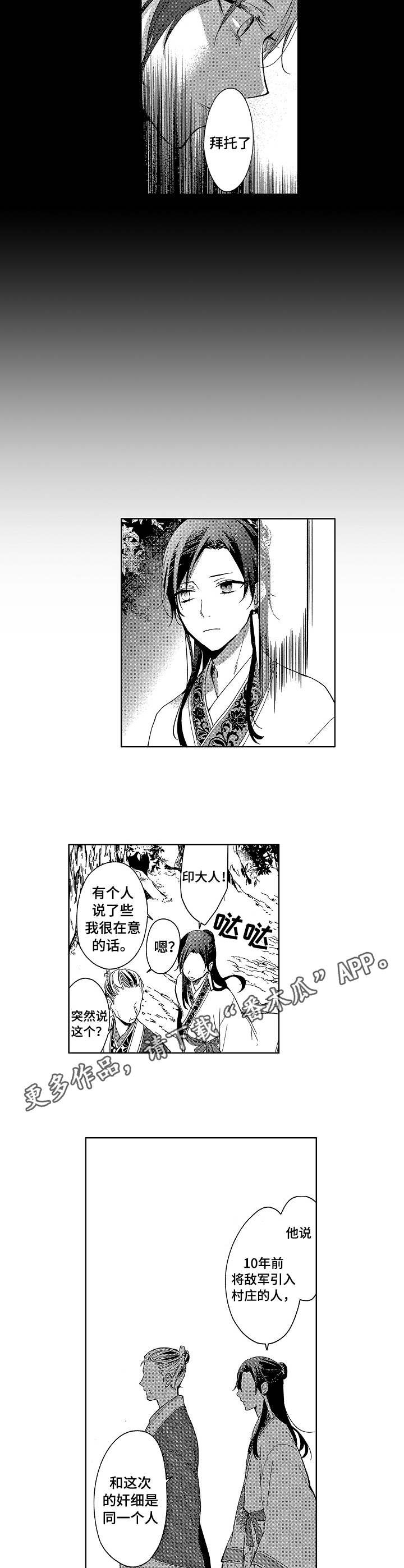 第18章：诱饵