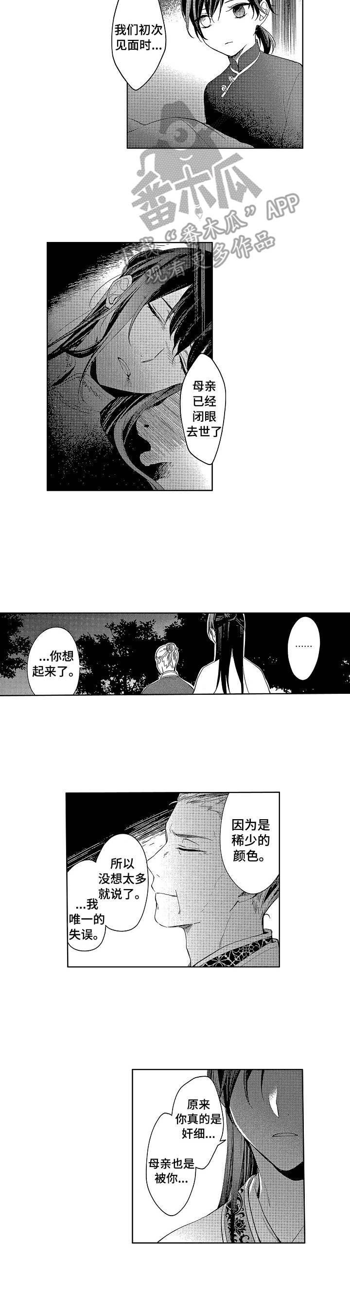 第19章：奸细