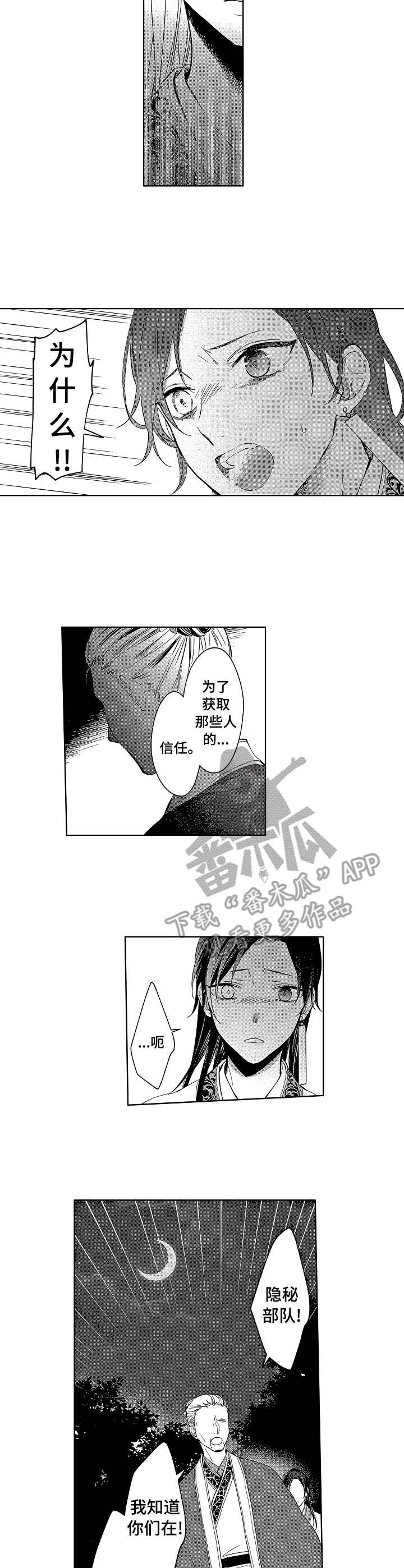 第19章：奸细