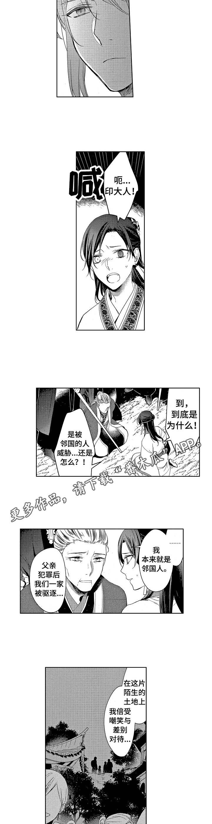 第19章：奸细