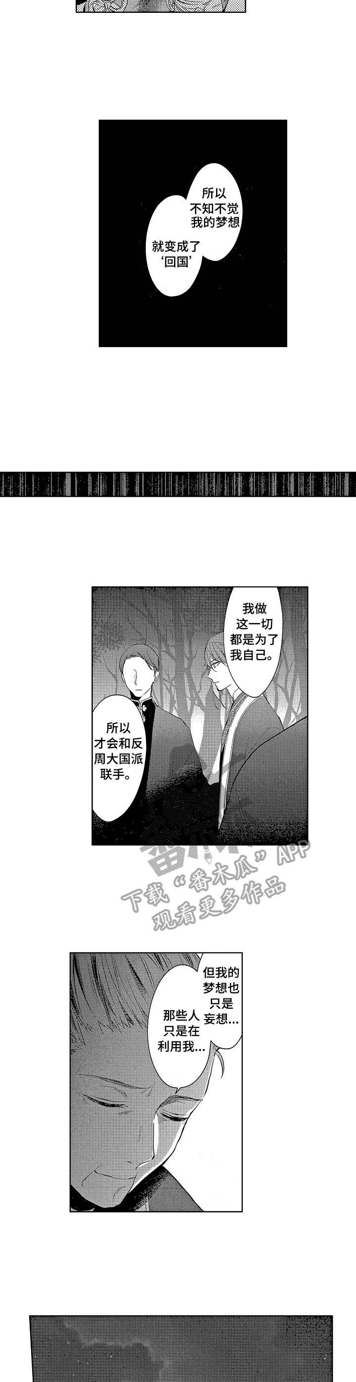 第19章：奸细