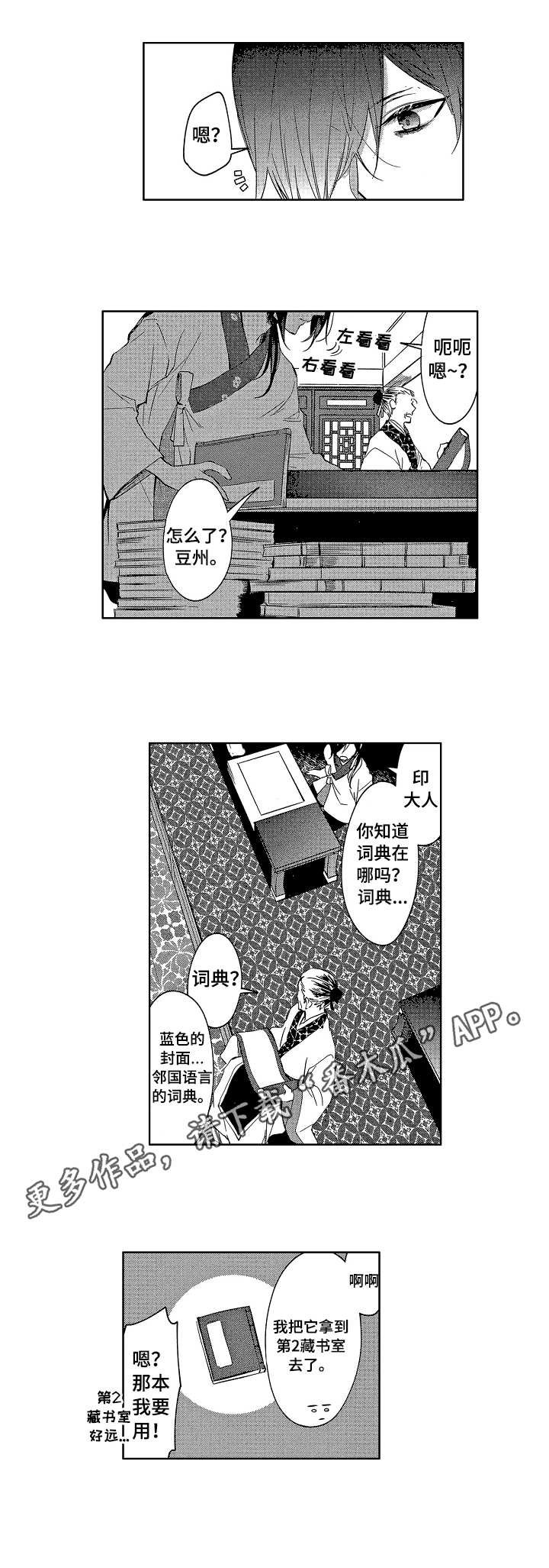 第2章：藏书室