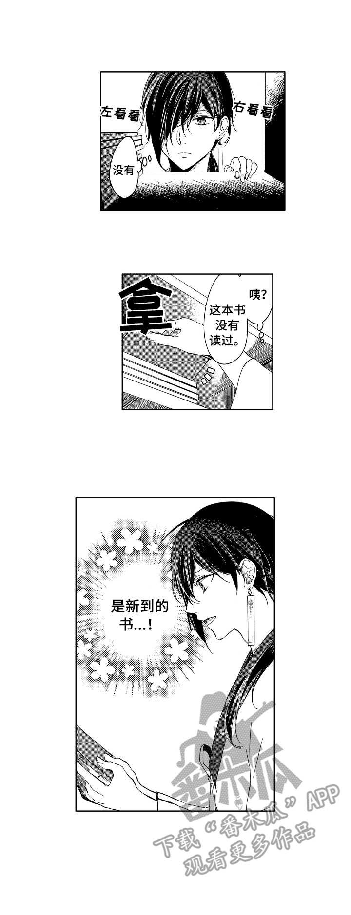 第2章：藏书室