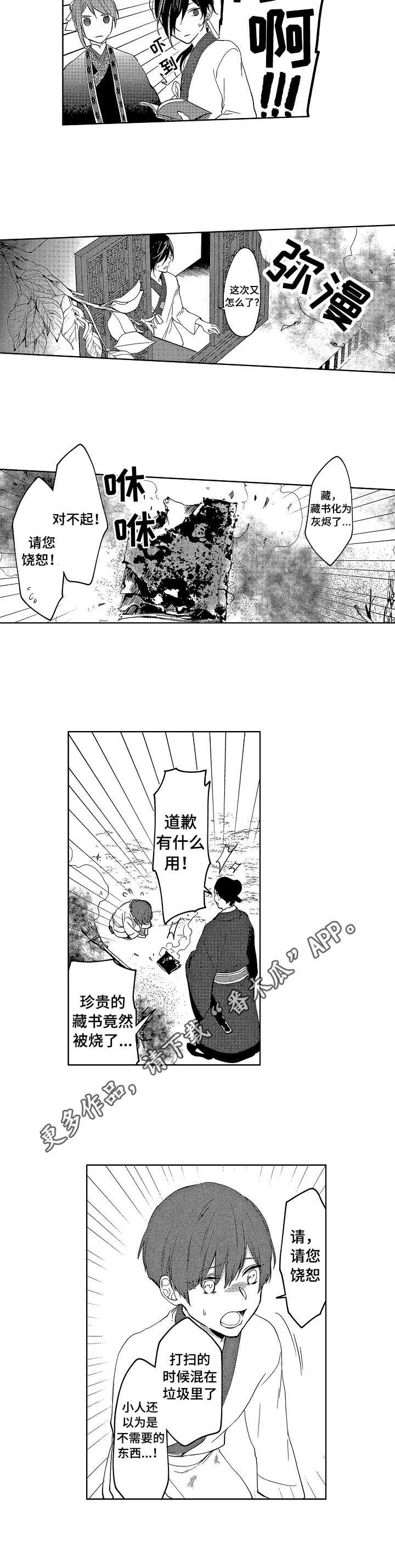 第3章：过错