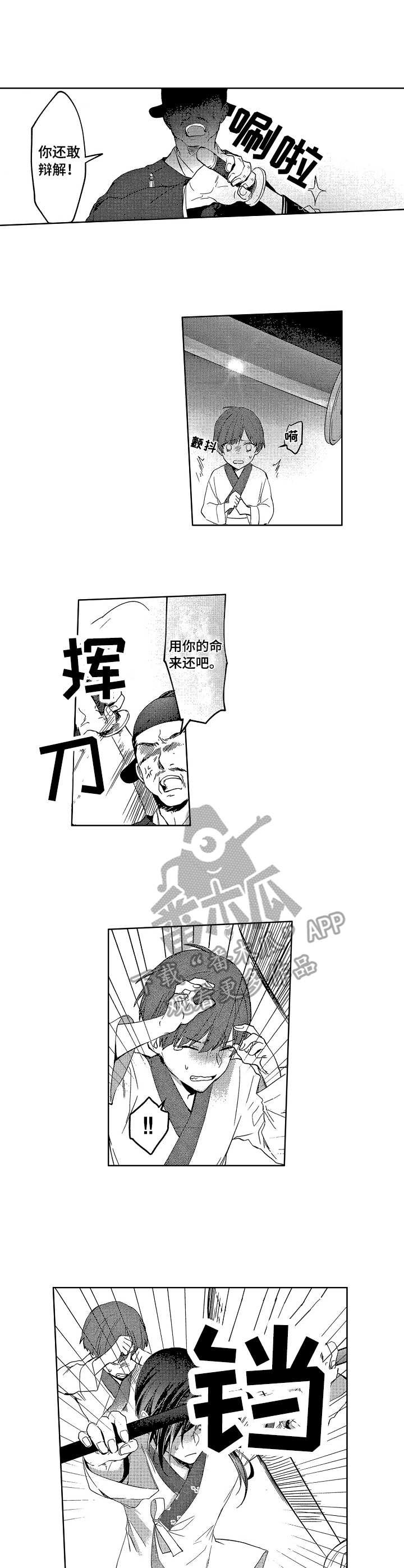 第3章：过错