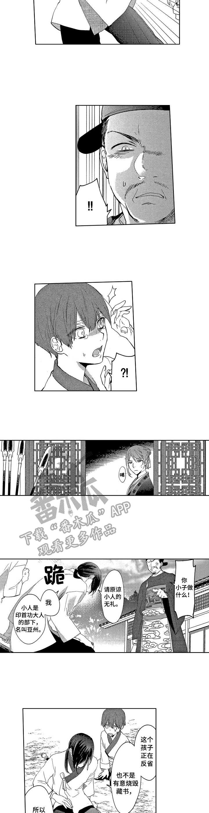 第3章：过错