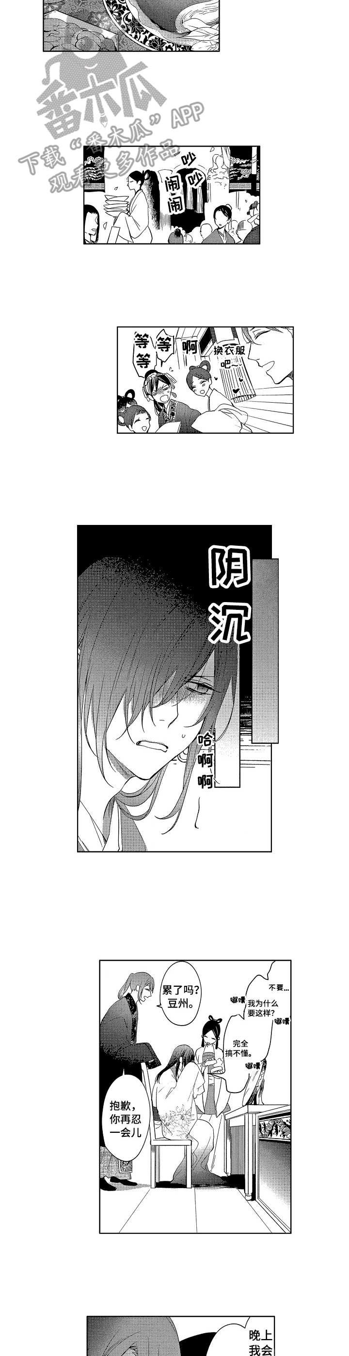 第6章：皇妃