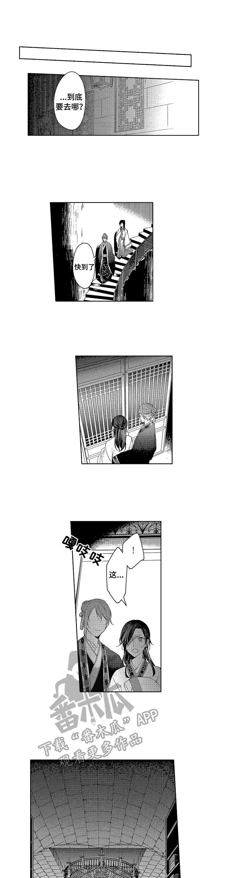 第8章：秘阁