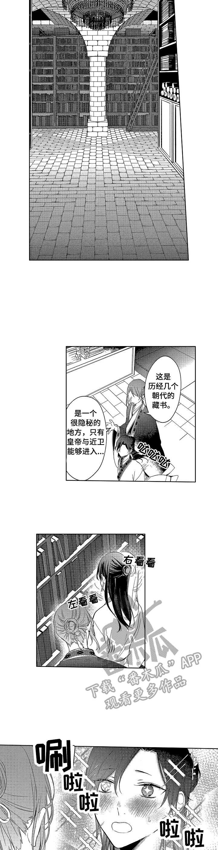 第8章：秘阁