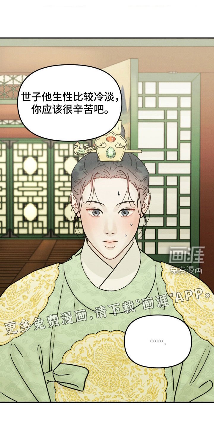 第17章：请殿下恕罪