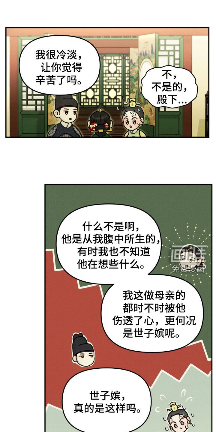 第17章：请殿下恕罪