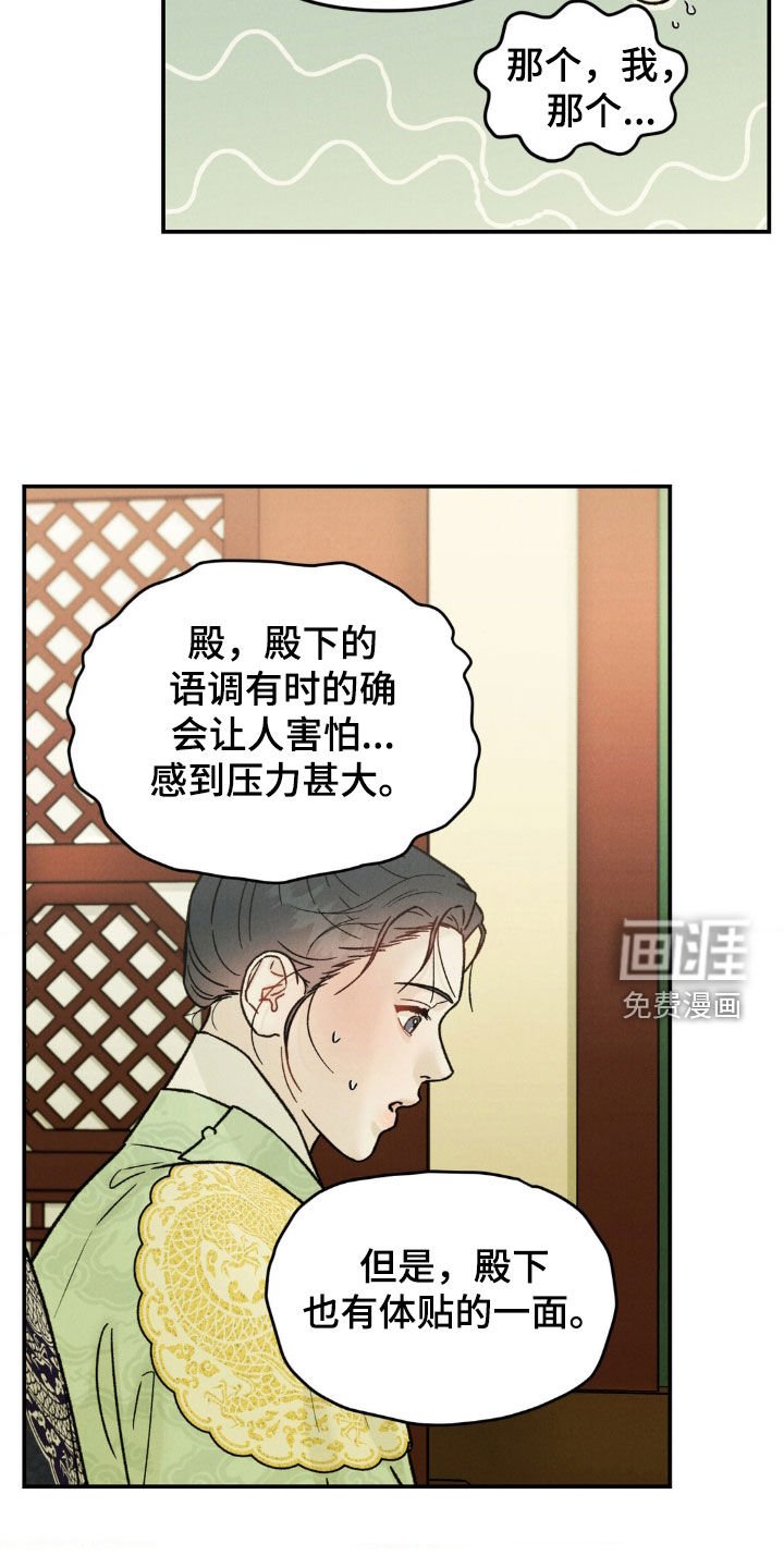第17章：请殿下恕罪