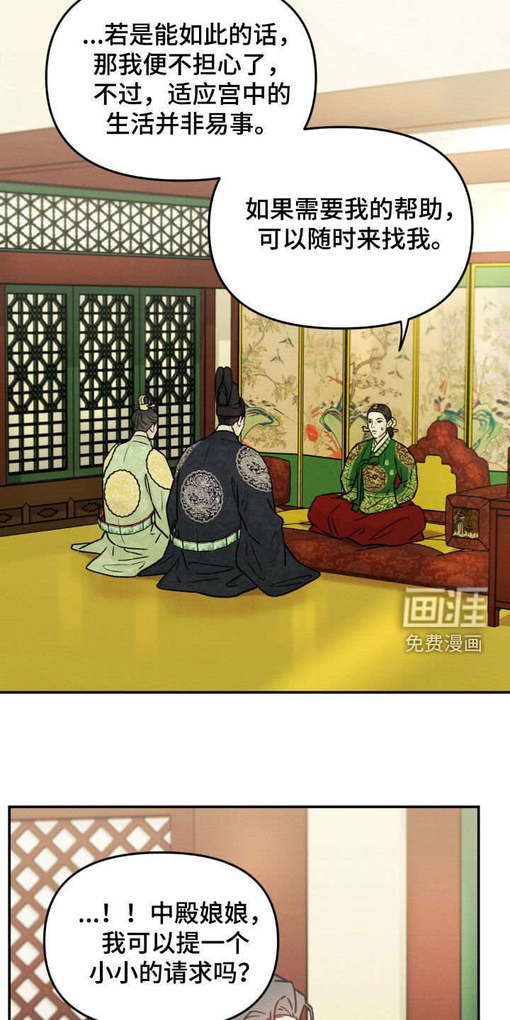 第17章：请殿下恕罪