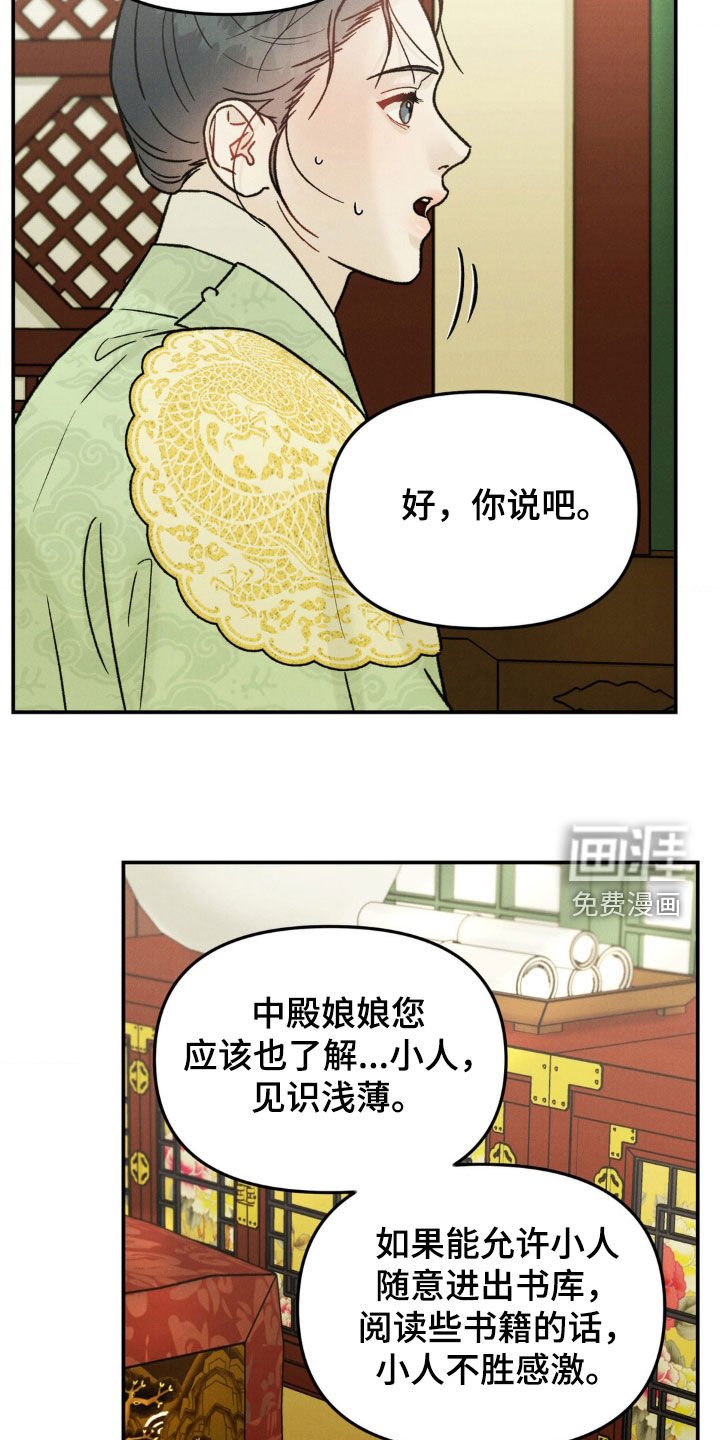 第17章：请殿下恕罪