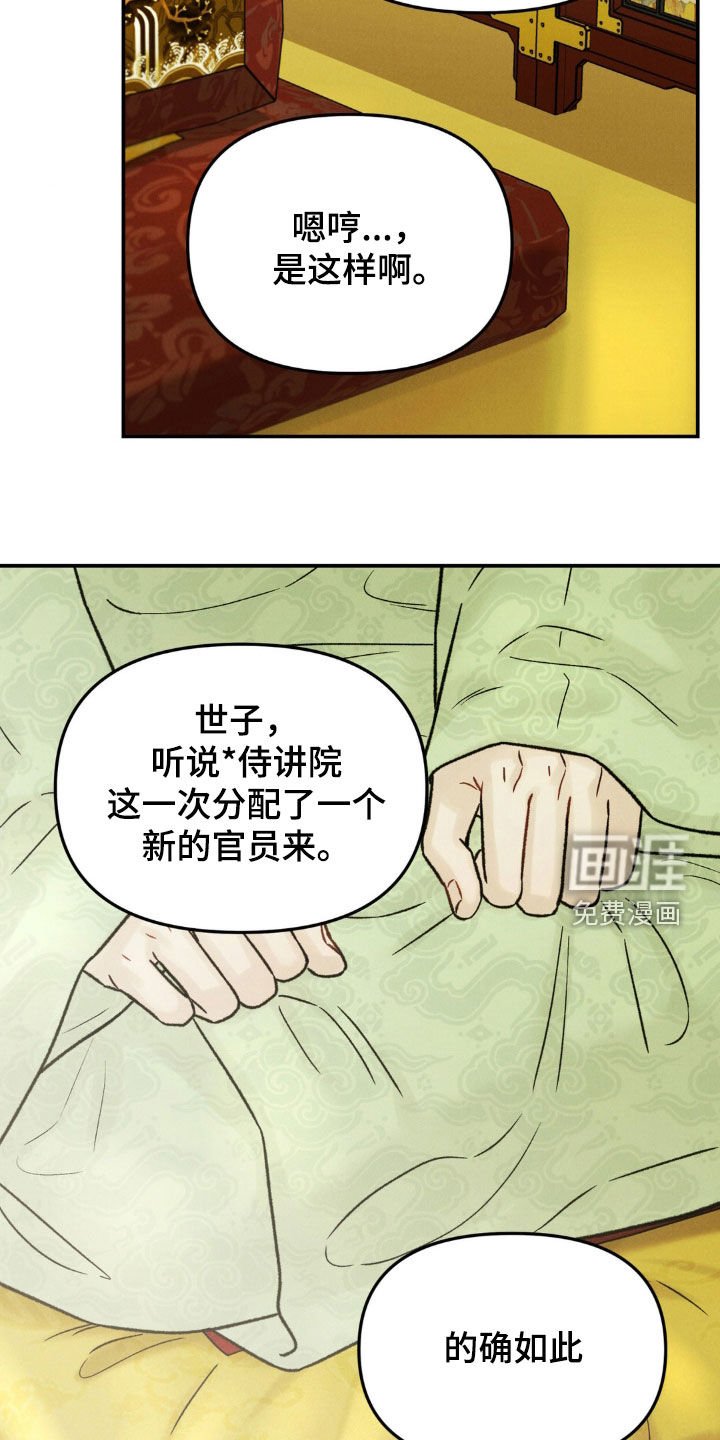 第17章：请殿下恕罪