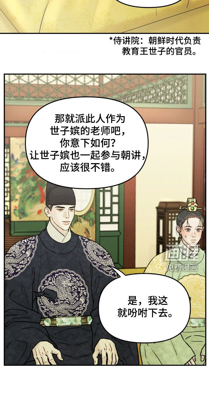 第17章：请殿下恕罪