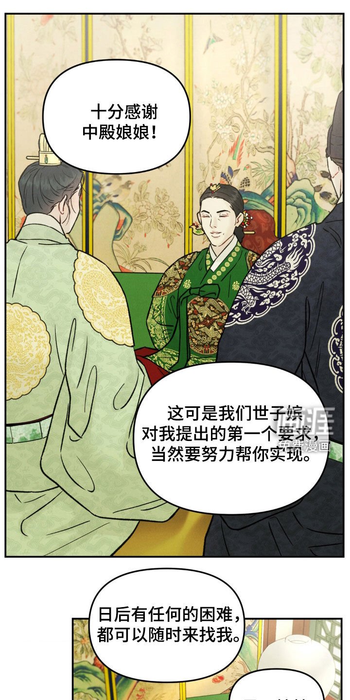 第17章：请殿下恕罪
