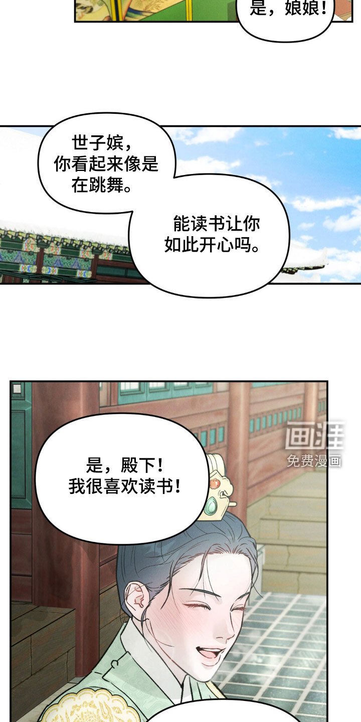 第17章：请殿下恕罪